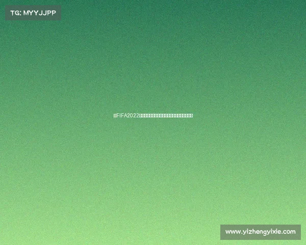 以FIFA2022世界杯奖杯为中心的荣耀时刻绿茵传奇历史回顾